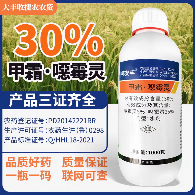 甲霜恶霉灵
