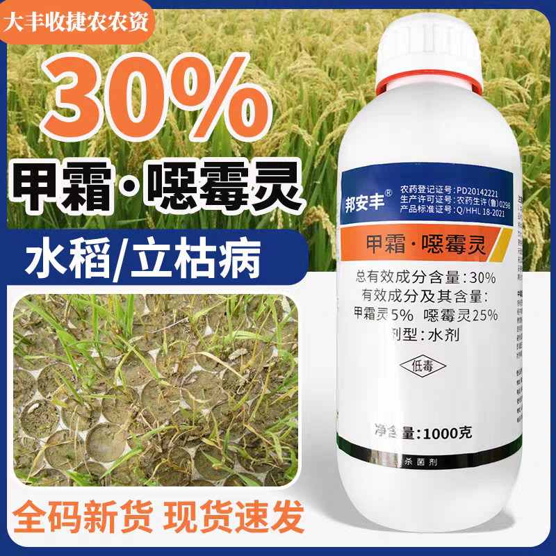 甲霜恶霉灵