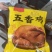 【卤味】五香鸡