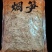 亟鲜，烟笋15kg，2.5kg一包