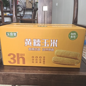 黄糯真空玉米，30根装，精品大棒，一件代发，整车发货