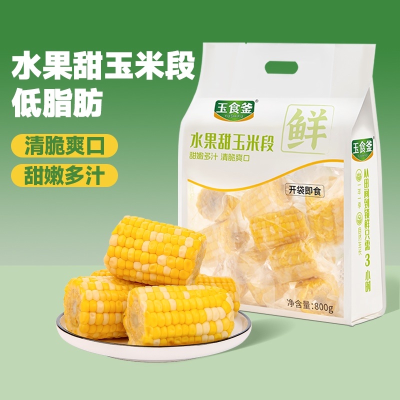 白糯真空玉米，精品大棒，一件代发，整车发货，长年供应