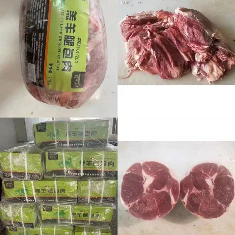 富琪康羊后腿包