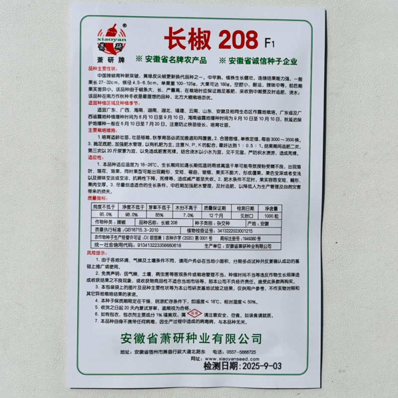 长椒208种子中早熟黄绿皮大果长型牛角椒菜椒种子