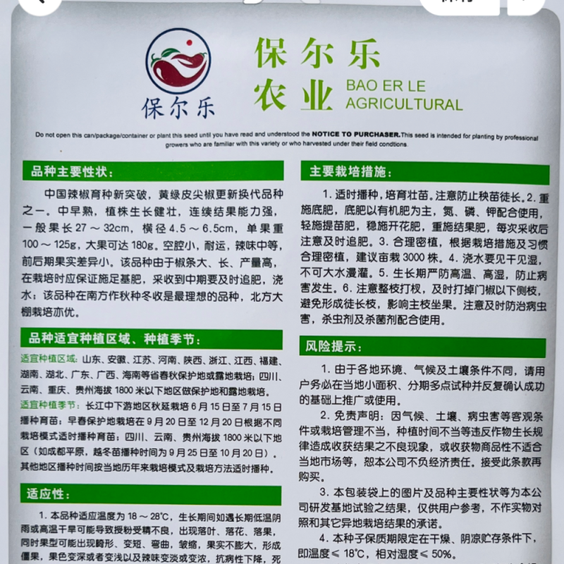 长椒208种子中早熟黄绿皮大果长型牛角椒菜椒种子
