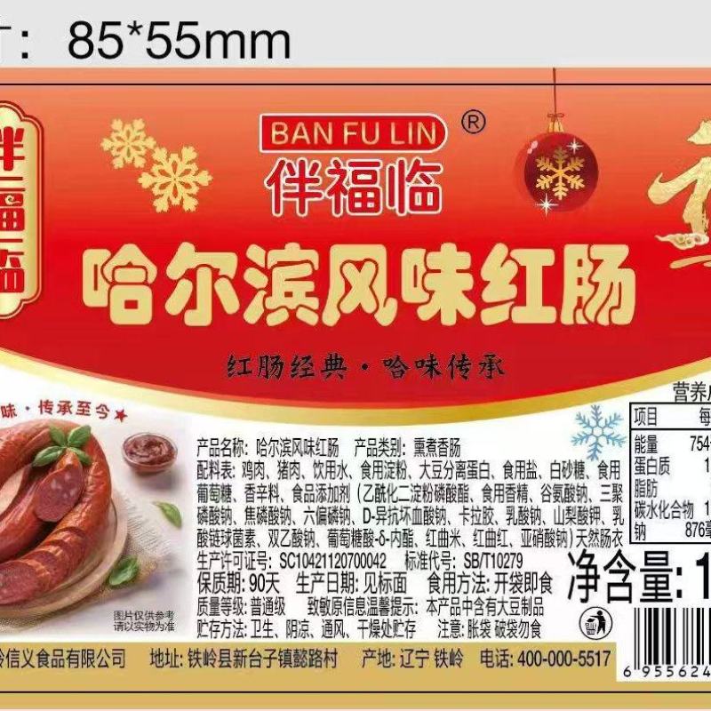 哈尔滨红肠