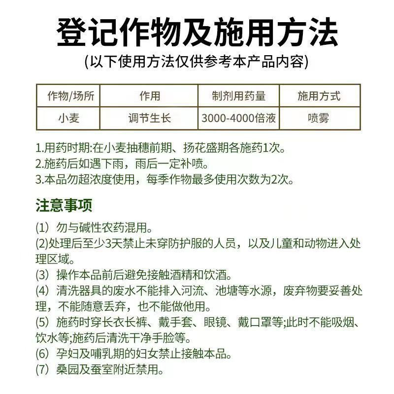 津露苄氨基嘌呤三十烷醇小麦调节生长植物生长调节剂正品