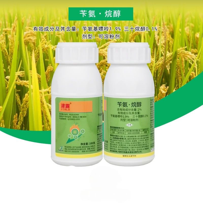 津露苄氨基嘌呤三十烷醇小麦调节生长植物生长调节剂正品