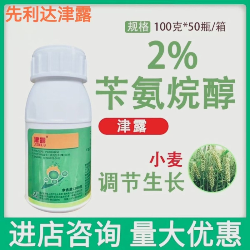 津露苄氨基嘌呤三十烷醇小麦调节生长植物生长调节剂正品