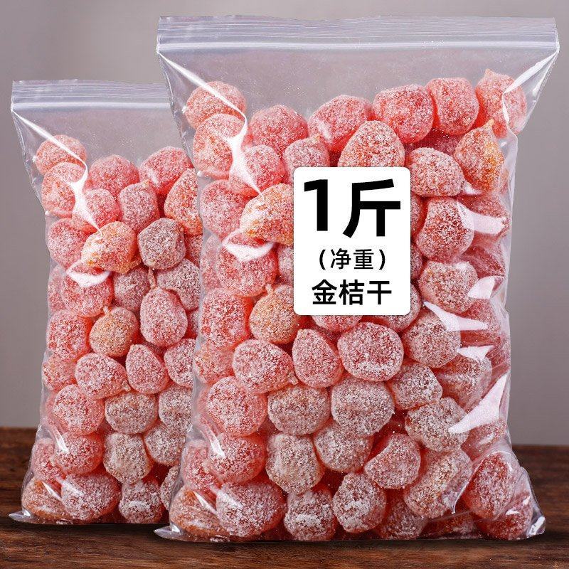 代发冰糖金桔干