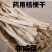 桔梗内蒙桔梗安徽桔梗无硫烘干正品保证批发零售