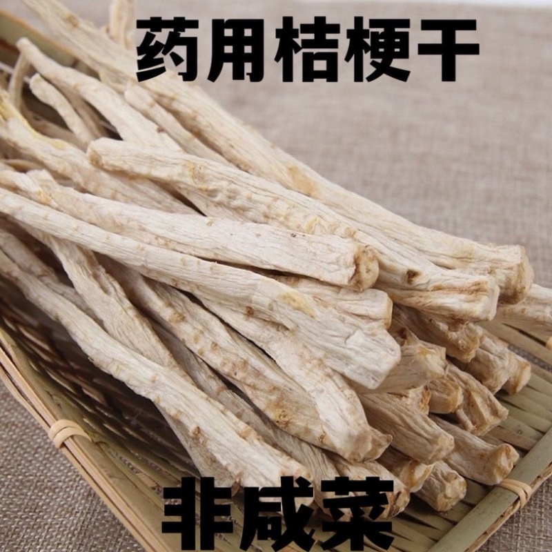 桔梗内蒙桔梗安徽桔梗无硫烘干正品保证批发零售