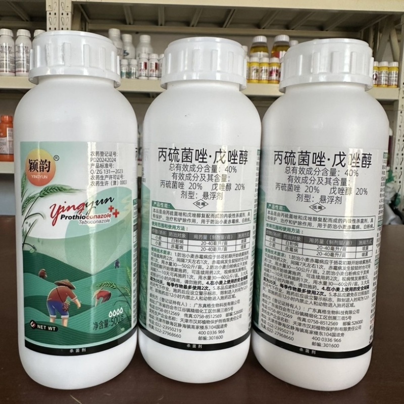 汉邦颖韵40%丙硫菌唑戊唑醇小麦白粉病赤霉病悬浮剂杀菌剂