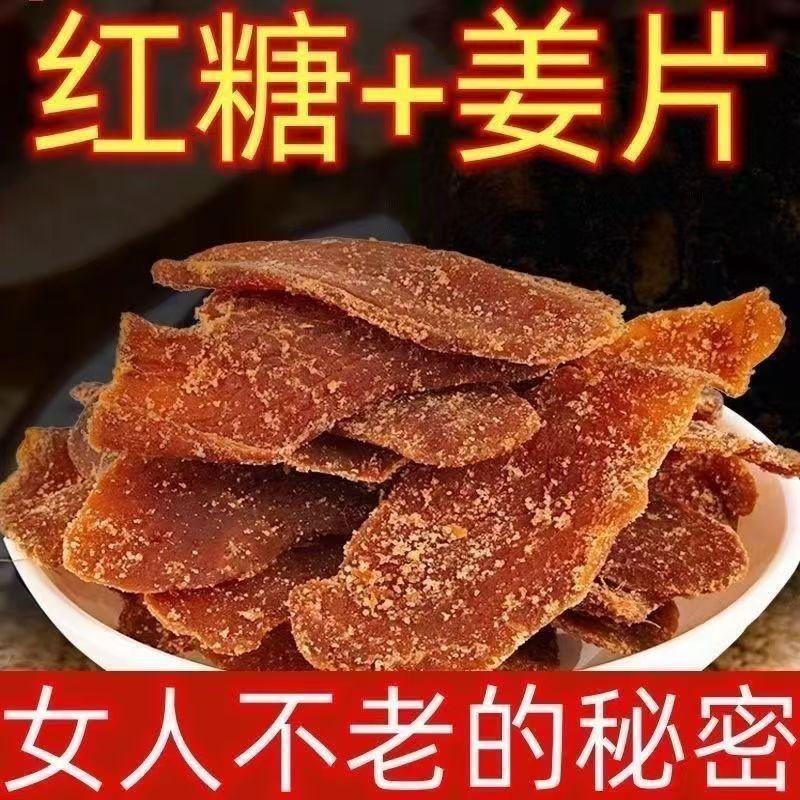 代发陈皮红糖姜片袋装大块厚切姜干零食老人泡水姜片陈皮红糖
