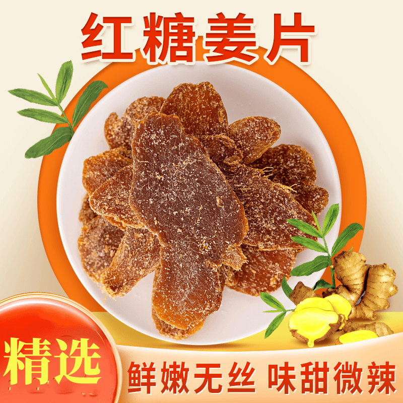 代发陈皮红糖姜片袋装大块厚切姜干零食老人泡水姜片陈皮红糖