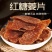 代发陈皮红糖姜片袋装大块厚切姜干零食老人泡水姜片陈皮红糖