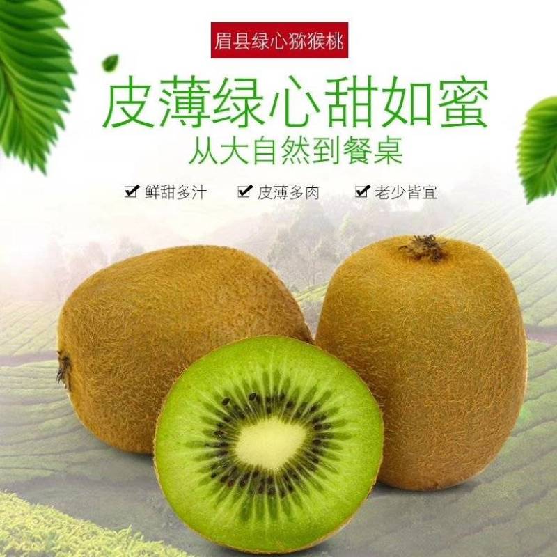 眉县徐香猕猴桃