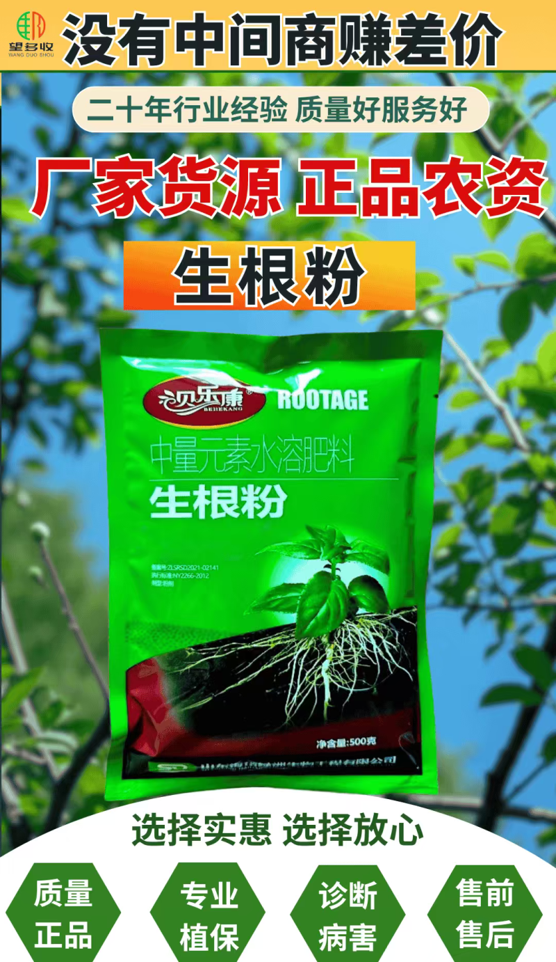 贝乐康生根粉育苗扦插移栽复壮促根壮苗果树蔬菜大田农用冲施