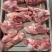 超满肉羊棒骨：一件40斤，一包5斤，可零发