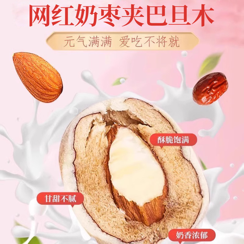 代发新疆巴旦木夹心奶枣500g无核奶枣独立包装休闲零食