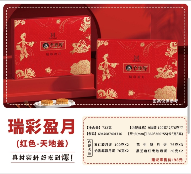 卢师傅酥脆皮月饼企业团购单位福利订购