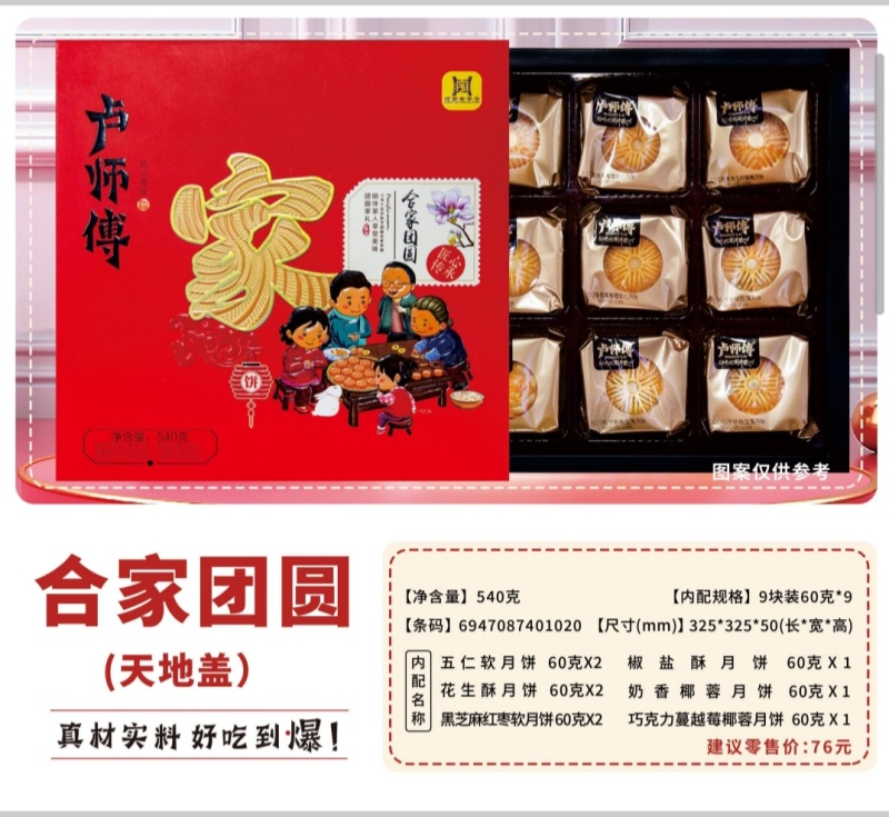 卢师傅酥脆皮月饼企业团购单位福利订购