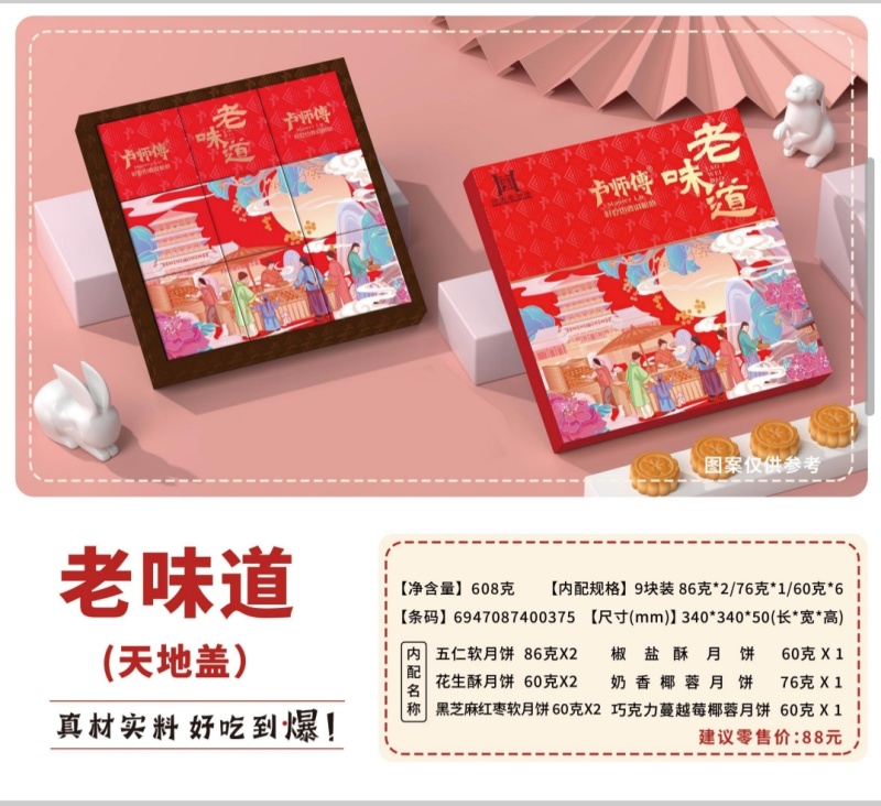 卢师傅酥脆皮月饼企业团购单位福利订购