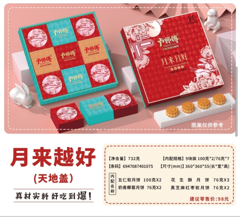 卢师傅酥脆皮月饼企业团购单位福利订购