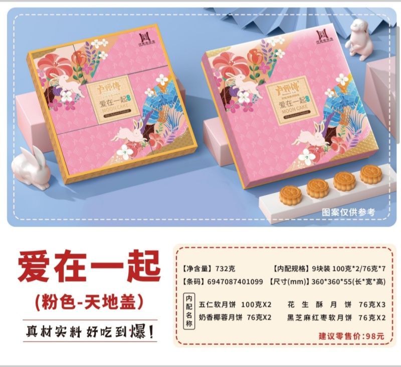 卢师傅酥脆皮月饼企业团购单位福利订购
