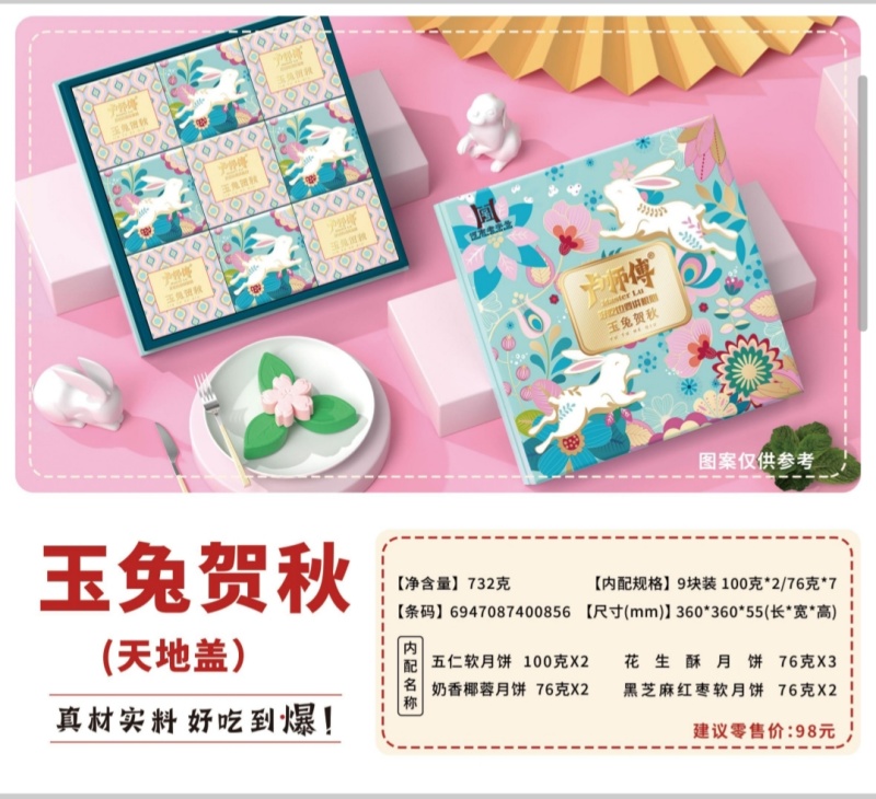卢师傅酥脆皮月饼企业团购单位福利订购