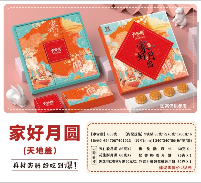 卢师傅酥脆皮月饼企业团购单位福利订购
