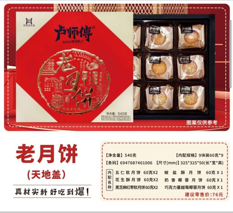 卢师傅酥脆皮月饼企业团购单位福利订购