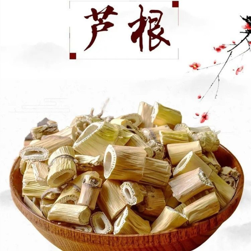 芦根中药材正品无硫野生新疆芦根批发零售二斤起售