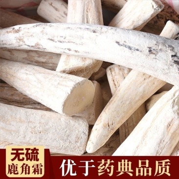 鹿角霜中药材正品鹿角霜无硫精品批发零售二斤起售