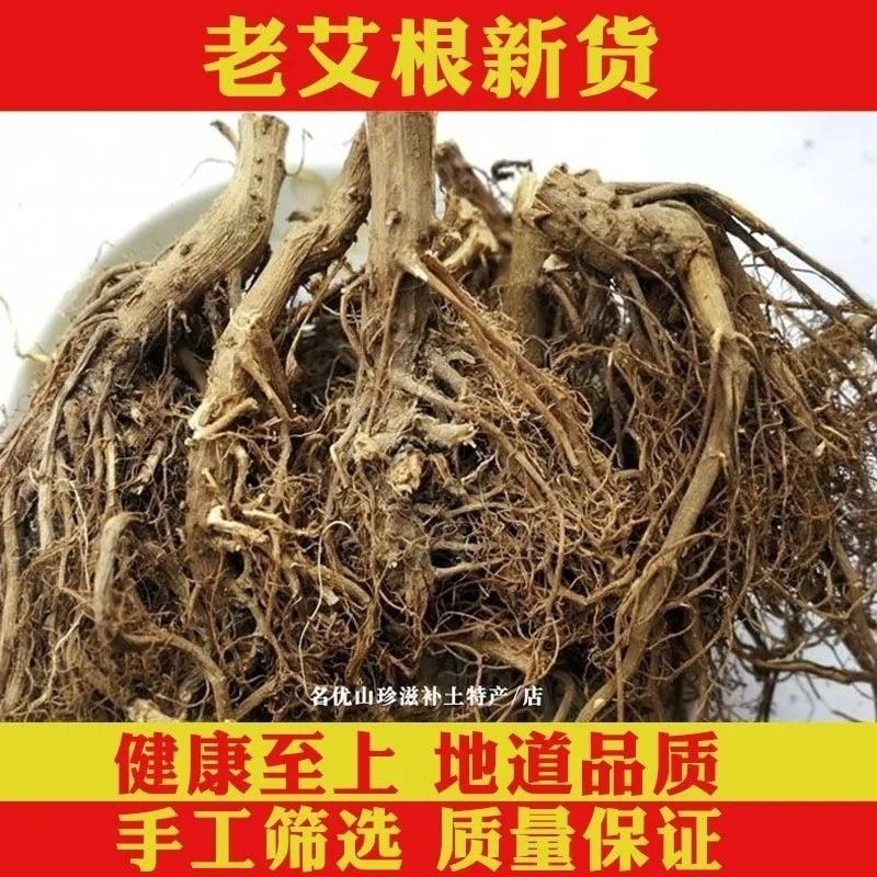 艾根河南艾根冷背中药材大全批发零售二斤起售