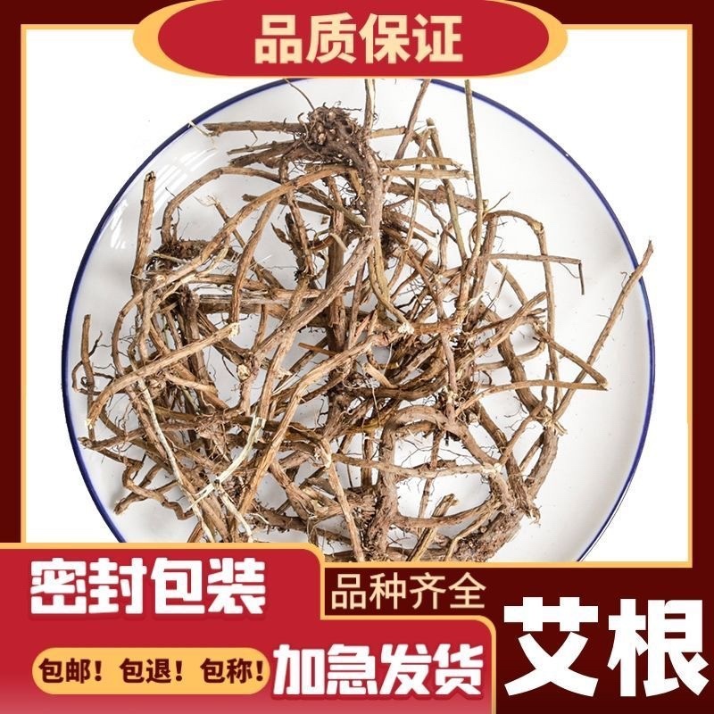 艾根河南艾根冷背中药材大全批发零售二斤起售