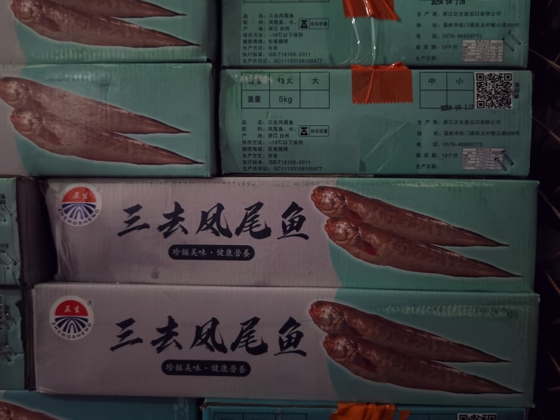 100送3件，三去凤尾鱼，特大号，大量现货
