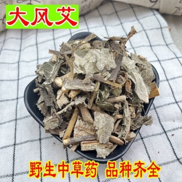 艾纳风中药材大风艾正品中药材纯野生批发零售二斤起售