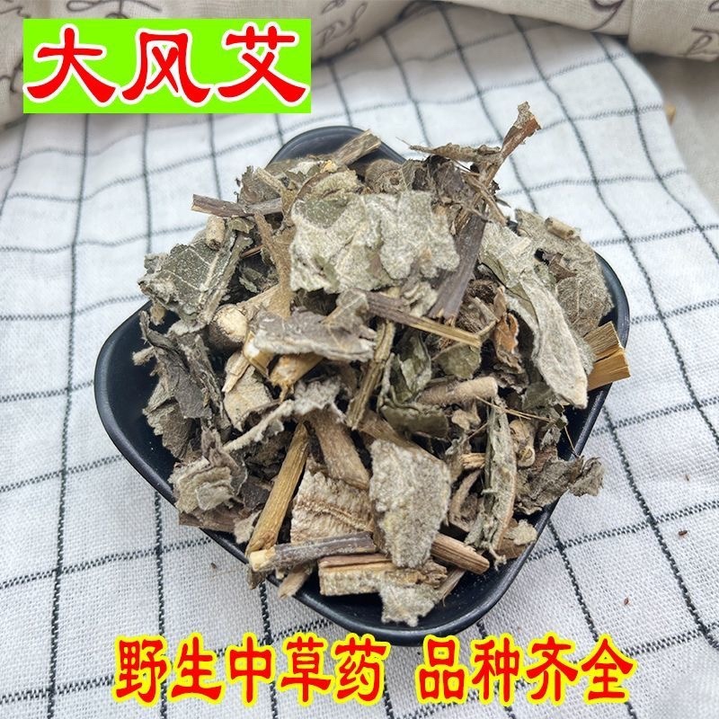 艾纳风中药材大风艾正品中药材纯野生批发零售二斤起售
