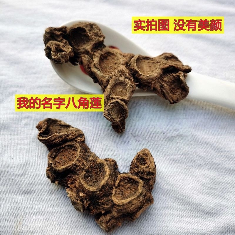 八角莲中药材正宗野生八角莲批发零售产地直销
