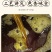 菜籽油，物理压榨，传统工艺，大量有货，欢迎咨询采购