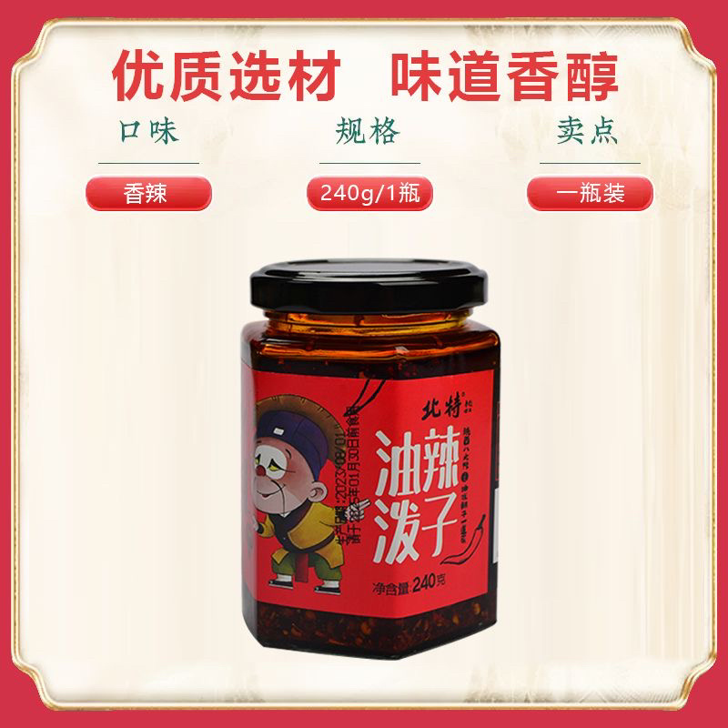 陕西油泼辣子凉拌菜日常家用开胃调味品240g/瓶