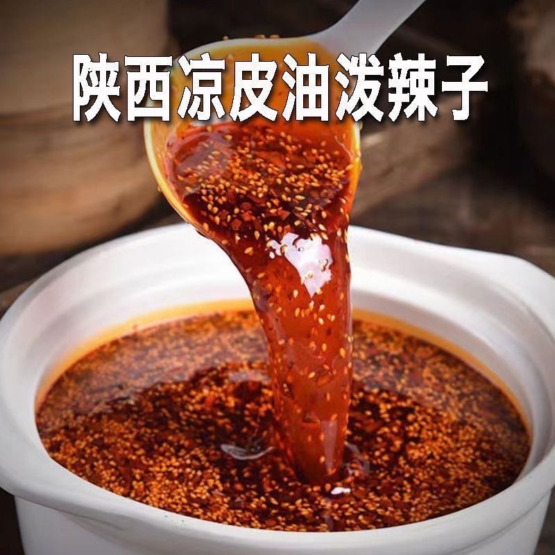 陕西油泼辣子凉拌菜日常家用开胃调味品240g/瓶