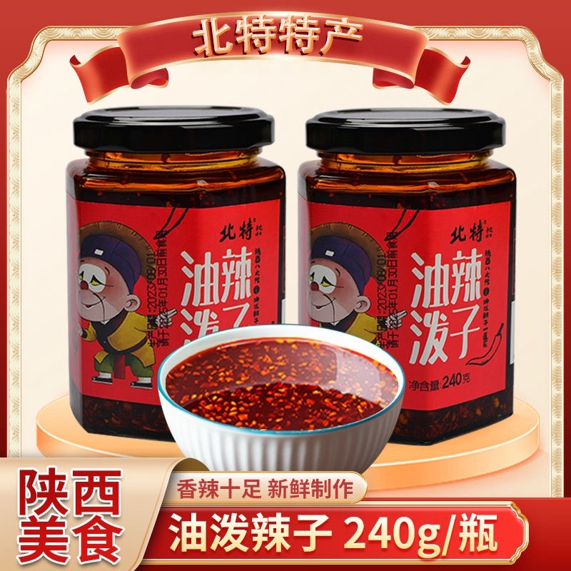 陕西油泼辣子凉拌菜日常家用开胃调味品240g/瓶