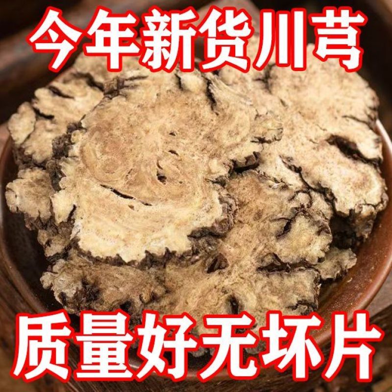 川芎/四川川芎/亳州发货/质量保障/放心购买