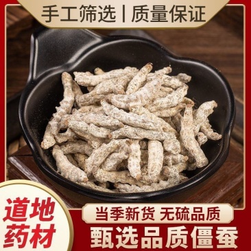 僵蚕/云南产地直销/质量保障/品质放心