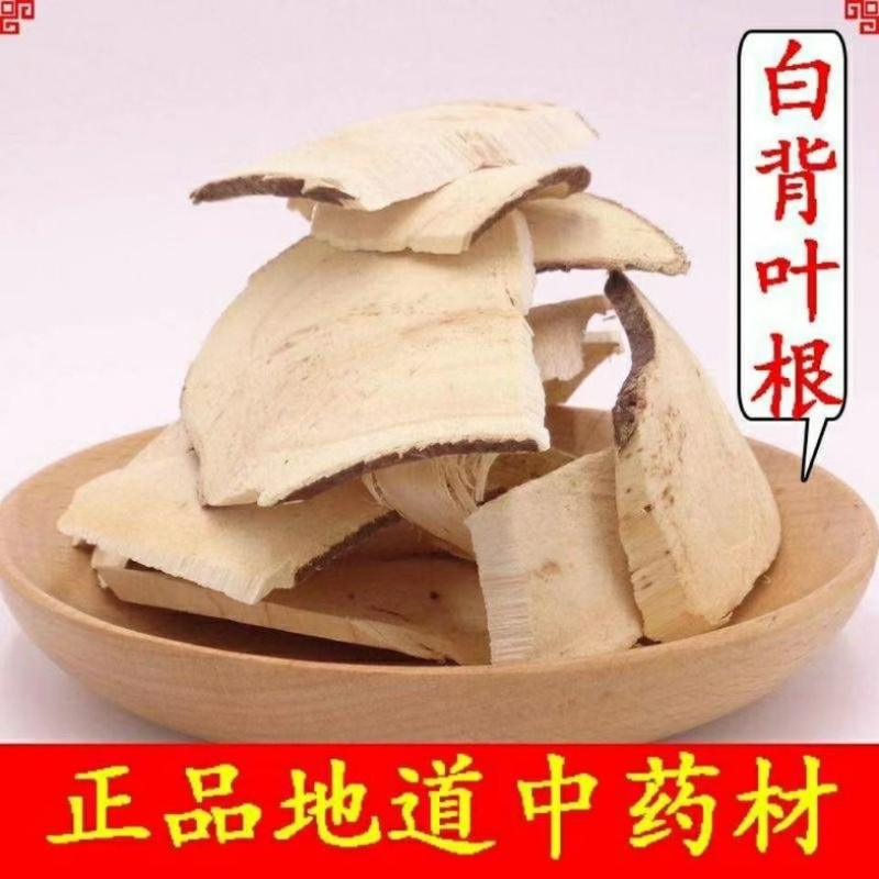 白背根中药材野生白背根冷背中药材大全批发零售