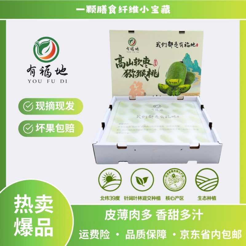 软枣猕猴桃礼盒装过节礼物单位发礼品都可以选择