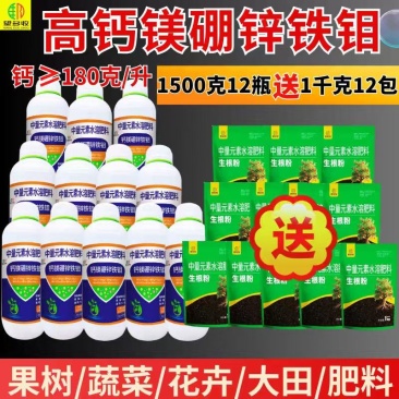 高钙的钙镁硼锌铁钼买一大瓶送一包2斤肥料