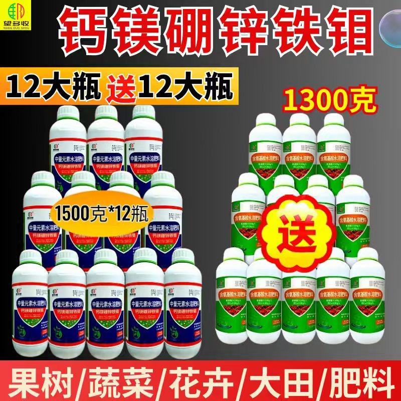 钙镁硼锌铁钼买一送一叶面肥1500克膨果增甜防畸形防裂果